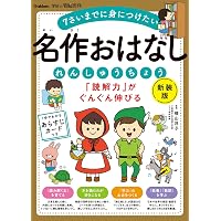 きらめき算数脳 入学準備～小学1年生 ずけい・いち (サピックス